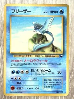 早い者勝ち！【旧裏】フリーザー ◆ 拡張シート第2弾(赤版) ポケモンカード