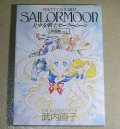 2026年最新】美少女戦士セーラームーン原画集 VOL.の人気アイテム