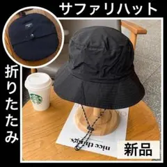 サファリハット　バケットハット　折りたたみ アウトドア 吸収速乾　軽量　春　夏