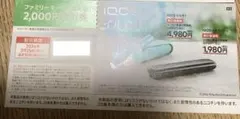 iQOS イルマi 割引券 2000円引き ファミリーマート