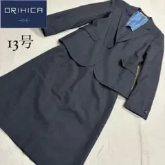 【ORIHICA】オリヒカ　レディース　スカートスーツ　13号　セットアップ