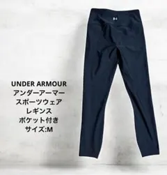 【未使用品】アンダーアーマー・レギンス・スポーツウェア・ポケット付き・サイズM