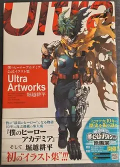 僕のヒーローアカデミア 公式イラスト集 Ultra Artworks