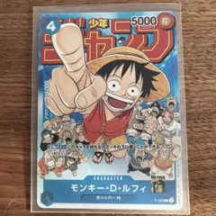 C*s様 モンキー・D・ルフィ：週刊少年ジャンプ付録