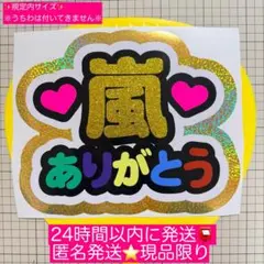 嵐ありがとう　ファンサ　手作り　うちわ　文字