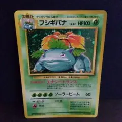 ポケモンカード 旧裏 フシギバナ 初版 エラーカード No.68 - メルカリ