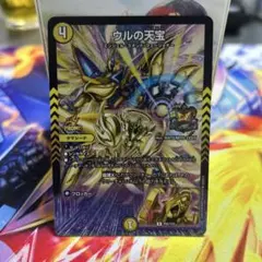 ウルの天宝　プロモ