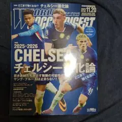 WORLD SOCCER DIGEST 2025.11.20