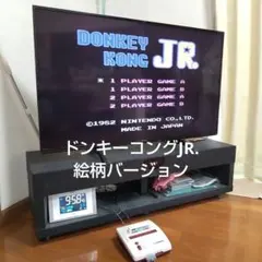 【動作確認済】ドンキーコングJr.｜絵柄バージョン｜FFマークなし｜丁寧梱包発送