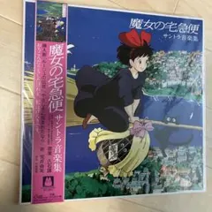 魔女の宅急便 サントラ カラーヴァイナル - メルカリ