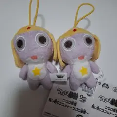 【新品】ケロロ軍曹 推し色マスコット 2個セット
