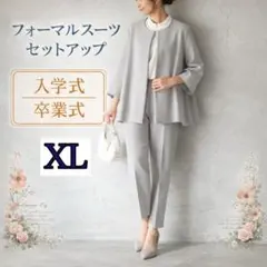 フォーマルスーツ ノーカラー パンツスーツ　入学卒業式 ママ オフィス OLXL