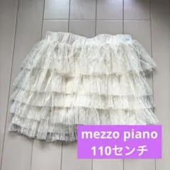 mezzo piano メゾピアノ フリルキュロット アイボリー 110 美品