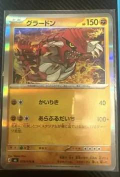 グラードン R MEGA 拡張パック ストームエメラルダ キラ 039/076