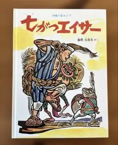 2026年最新】儀間比呂志の人気アイテム - メルカリ