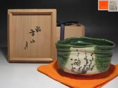 北大路魯山人作 織部焼 角向付 共箱 M 9721 - メルカリ