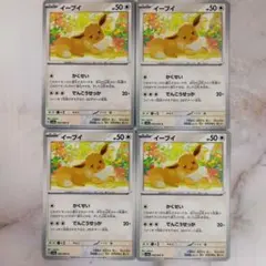 2026年最新】ポケモンカード イーブイ かくせいの人気アイテム - メルカリ
