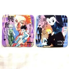HUNTER×HUNTER ハンターハンター アートコースター 1弾 セット