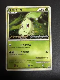 チコリータ：オリジナルキラカードランダムプレゼントキャンペーン