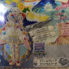 プリパラ ドリチケ パラダイスコーデ らぁら 色違い そらみ