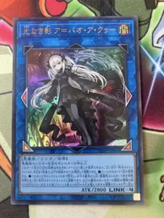 光なき影 アバオアクゥー　遊戯王　デモンスミス　アバオアクー