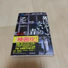 死にぞこないの青