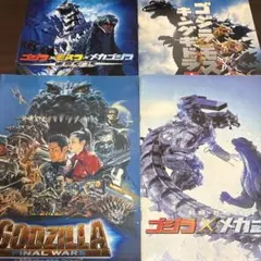 ゴジラ　パンフレット　まとめ