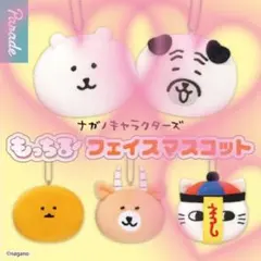 ど*級様 ナガノキャラクターズ もっちるフェイスマスコット くま　キョンシー　ニ