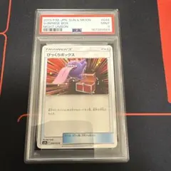 希少 世界51枚】びっくりボックス C SM9a ナイトユニゾン PSA10 - メルカリ
