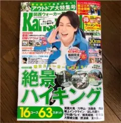 関西ウォーカー 2021年5月号 切り抜き