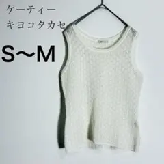 ケーティーキヨコタカセ　タンクトップ　ノースリーブ　レース　ニット　ホワイトのサムネイル