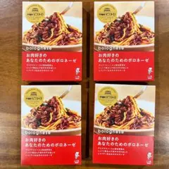 洋麺屋ピエトロ お肉好きのあなたのためのボロネーゼ 4個セット パスタソースのサムネイル