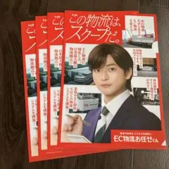 高橋文哉　クリアファイル　4枚セット　　非売品　限定品