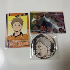 ハイキュー　木下久志　まとめ売り