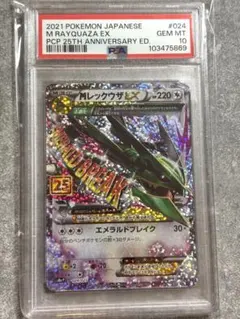 Mレックウザ EX 25th psa10 プロモ 25周年記念　 ポケモンカード