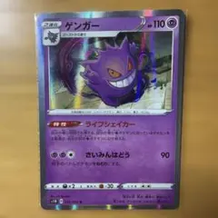 ポケモンカード ゲンガー ☆ 破空の激闘 DP6 032/092 6i5 - メルカリ