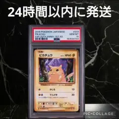 【PSA10】ピカチュウ cp6 20th #88 PSA10】ピカチュウ cp6 20th #88 - メルカリ