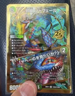 2026年最新】邪幽 ジャヴェール 「ヤベーのを見たいか