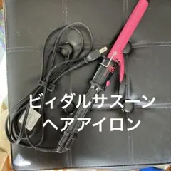 VS Sassoon ヘアアイロン インスタントヒート