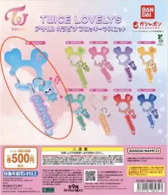 TWICE LOVELYS 아크릴 카라비나 플록키 마스코트 NAVELY