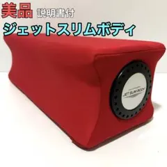 2025年最新】jet slim body maxの人気アイテム - メルカリ