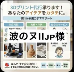 波のヌIIᴊᴘ様専用　3dプリント品
