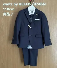 美品♪110cm スーツセット★waltz by BEAMS