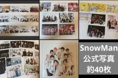Snow Man 公式写真 まとめ売り