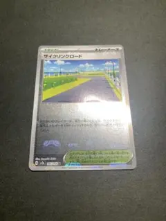 サイクリングロード マスボミラー