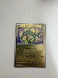 レックウザ MEGA ハイクラスパック MEGAドリームex エネルギーミラー…