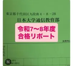教育原論　課題１　合格　リポート　日大通信 教育原論 課題1 合格 リポート 日大通信 教育原論 課題1 合格