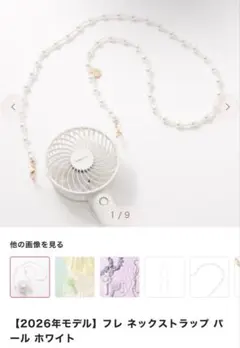 Francfranc 2026年モデル フレネックストラップ パールホワイト