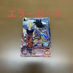 孫悟空 MM2-CP3 エラー　スーパードラゴンボールヒーローズのサムネイル