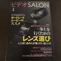 ビデオSALON 2019年2月号